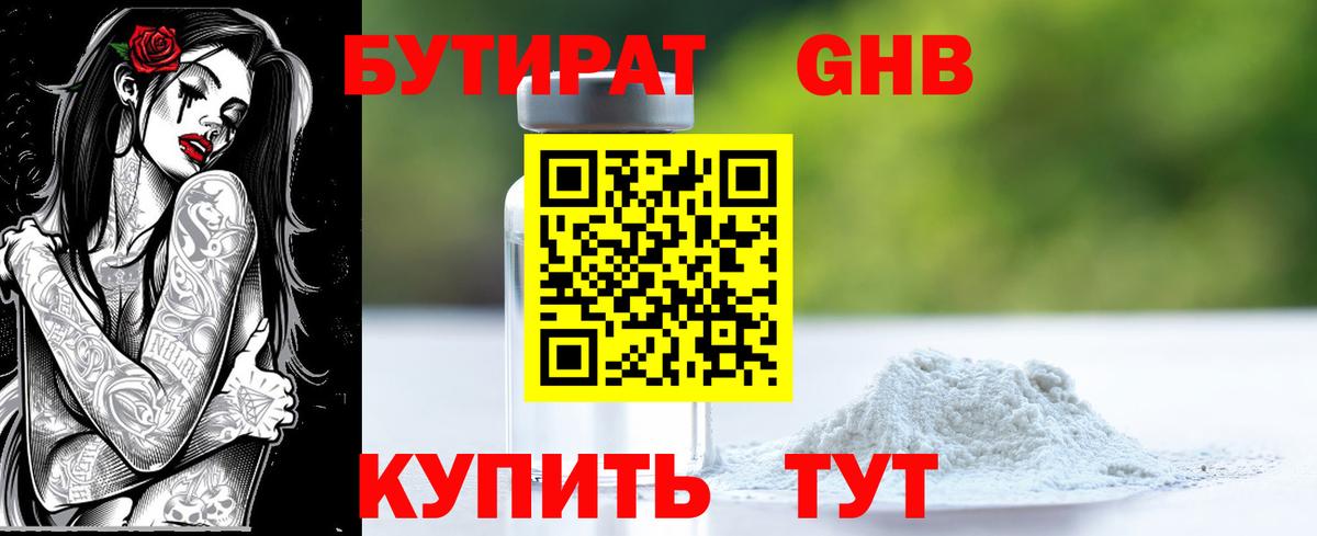 Бутират вода  Вход с VPN  Новокубанск 