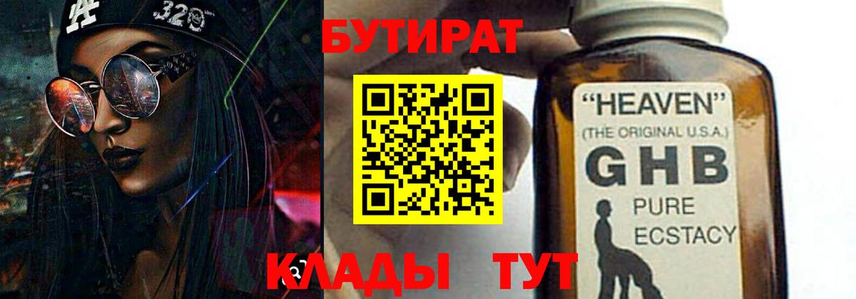 БУТИРАТ бутик Новокубанск