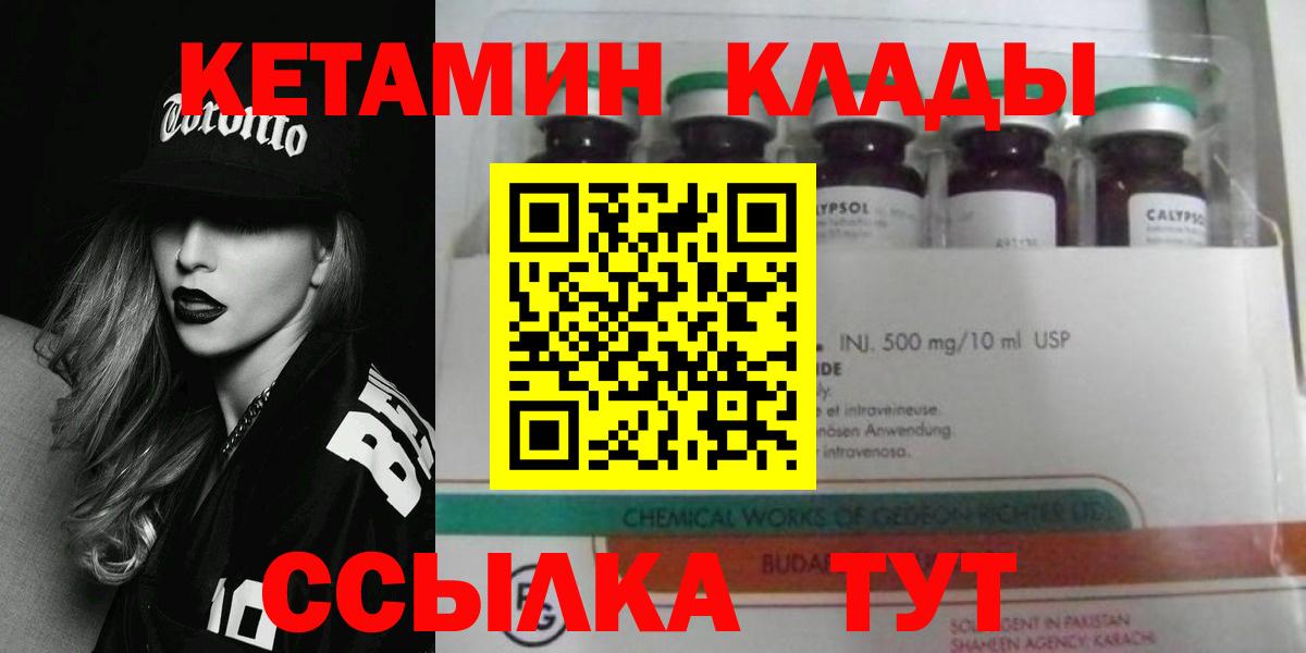 КЕТАМИН ketamine  Вход с VPN  Новокубанск 