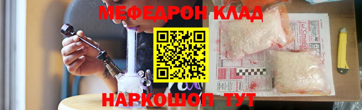 МЕФ кристаллы  МЕФ mephedrone  МЕФ  Новокубанск  Вход с VPN  МЯУ-МЯУ 