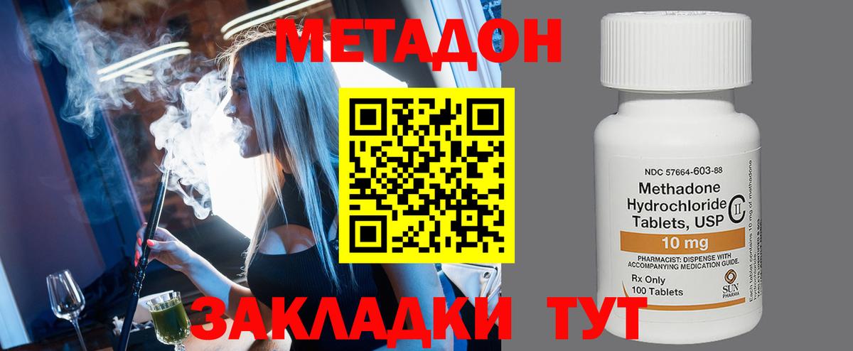 Метадон methadone Новокубанск
